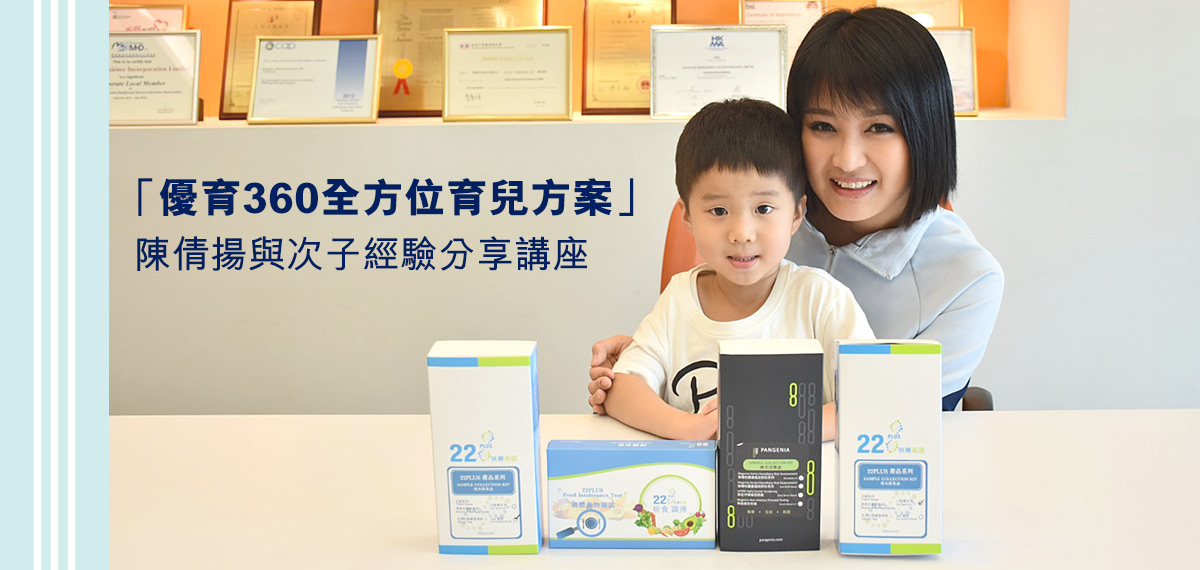 「優育360全方位育兒方案」 陳倩揚經驗分享講座