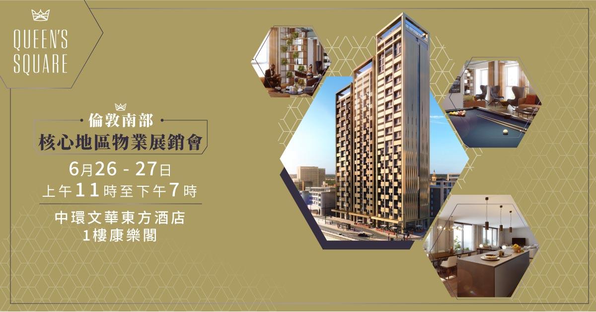 Queen's Square Property Exhibition