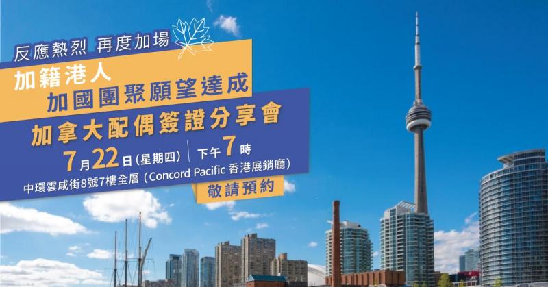 Encore: Canada Spouse Visa Seminar