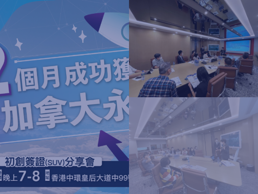 Canada Startup Visa Immigration Seminar
